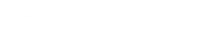 威海市銘信機(jī)械有限公司——有溝通，就有可能！領(lǐng)航未來，成就夢(mèng)想。專業(yè)從事展示器材開發(fā)、生產(chǎn)、銷售為一體的公司，以生產(chǎn)加工的模式經(jīng)營(yíng)設(shè)備配件; 展示器材; 自動(dòng)化，刀旗底座，底座，,加工方式為來樣加工,OEM加工,來圖加工,來料代工加工-威海市銘信機(jī)械有限公司——有溝通，就有可能！領(lǐng)航未來，成就夢(mèng)想。專業(yè)從事展示器材開發(fā)、生產(chǎn)、銷售為一體的公司，以生產(chǎn)加工的模式經(jīng)營(yíng)設(shè)備配件; 展示器材; 自動(dòng)化，刀旗底座，底座，,加工方式為來樣加工,OEM加工,來圖加工,來料代工加工